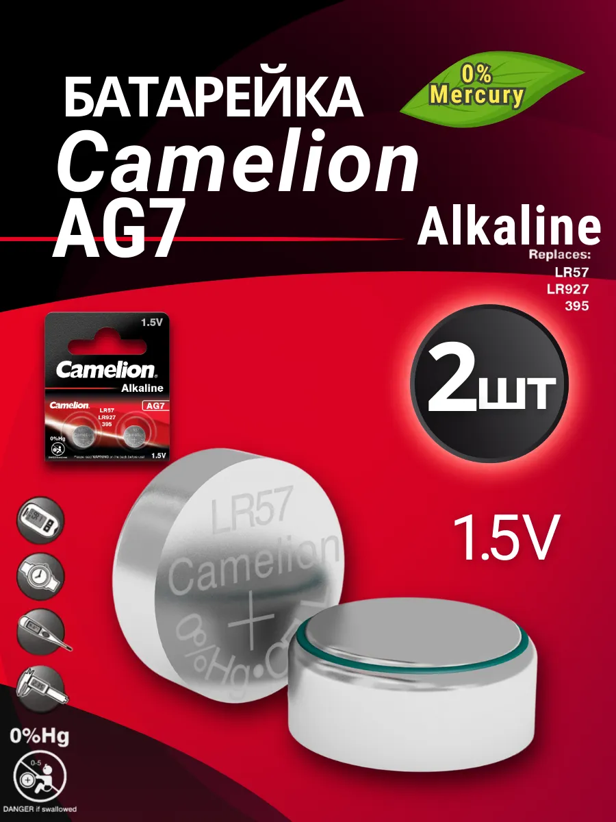 Элемент питания Camelion AG7 LR57 LR927