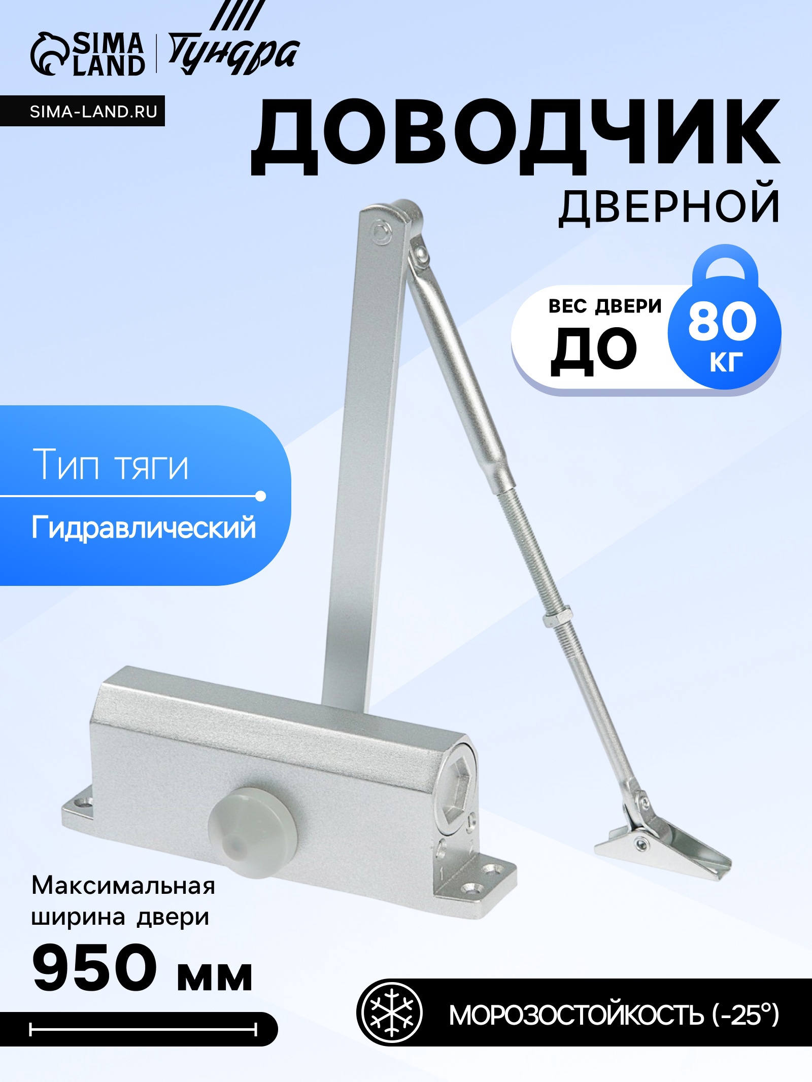 Доводчик дверной SD-2020 45кг алюминий