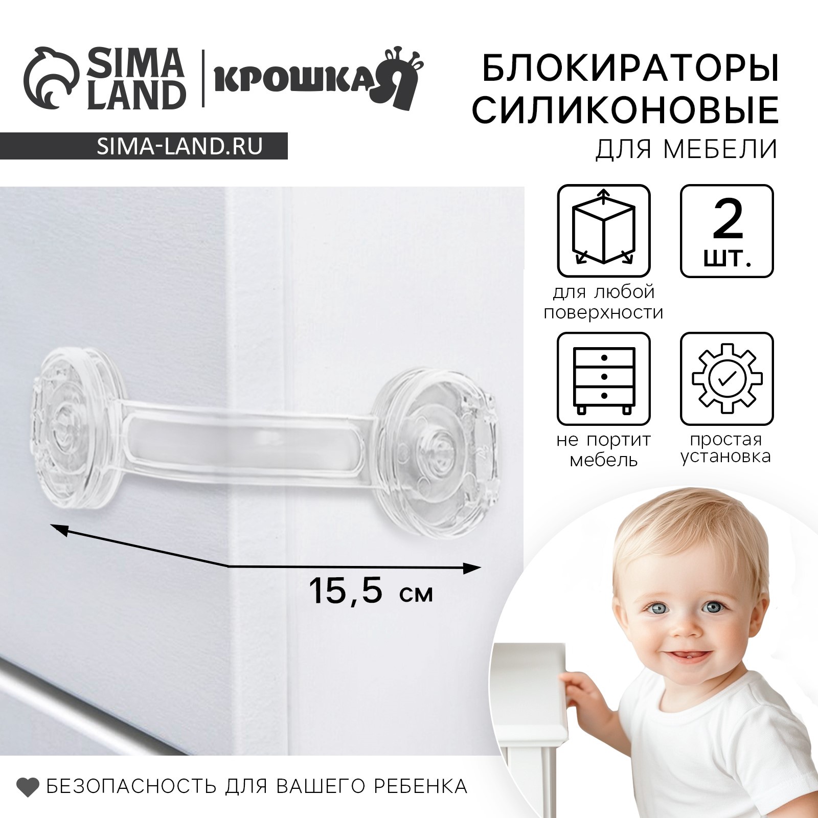 Блокираторы для дверей 2шт. (цена за уп.)