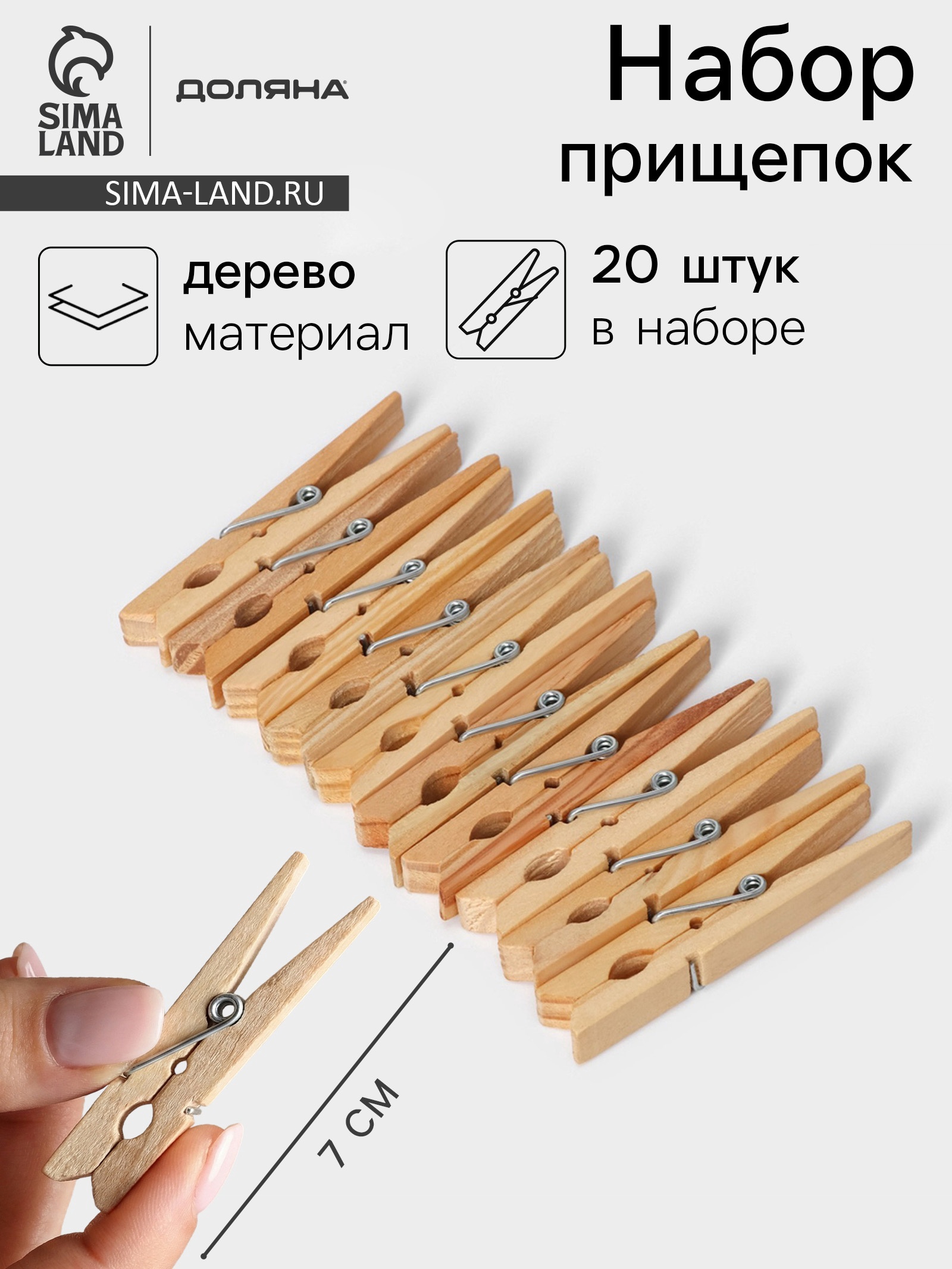 Прищепки бельевые, пластм., (10шт) ПИК РФ