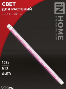 Фито-лампа св/д для растений Т8 G13 20W 1200х26 IN HOME