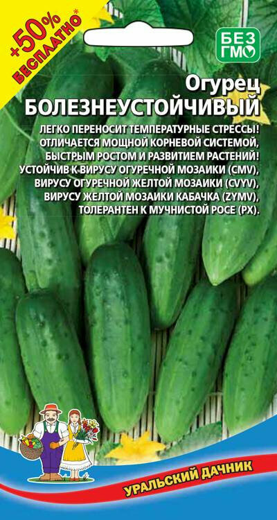 Огурец Болезнеустойчивый 10+5шт Уральский дачнк