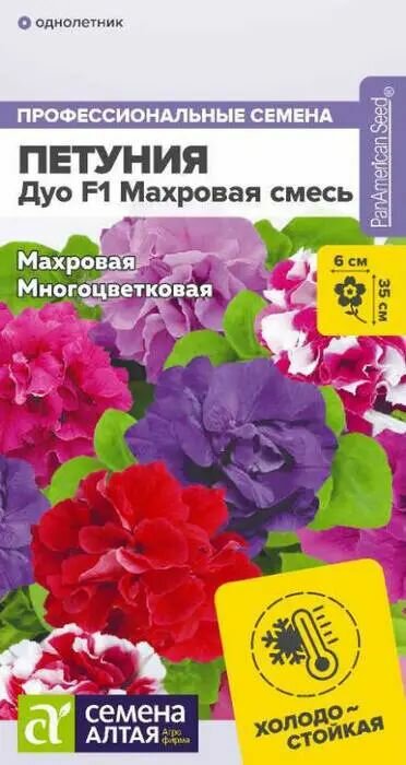 Петуния Дуо классика смесь сортов 5шт