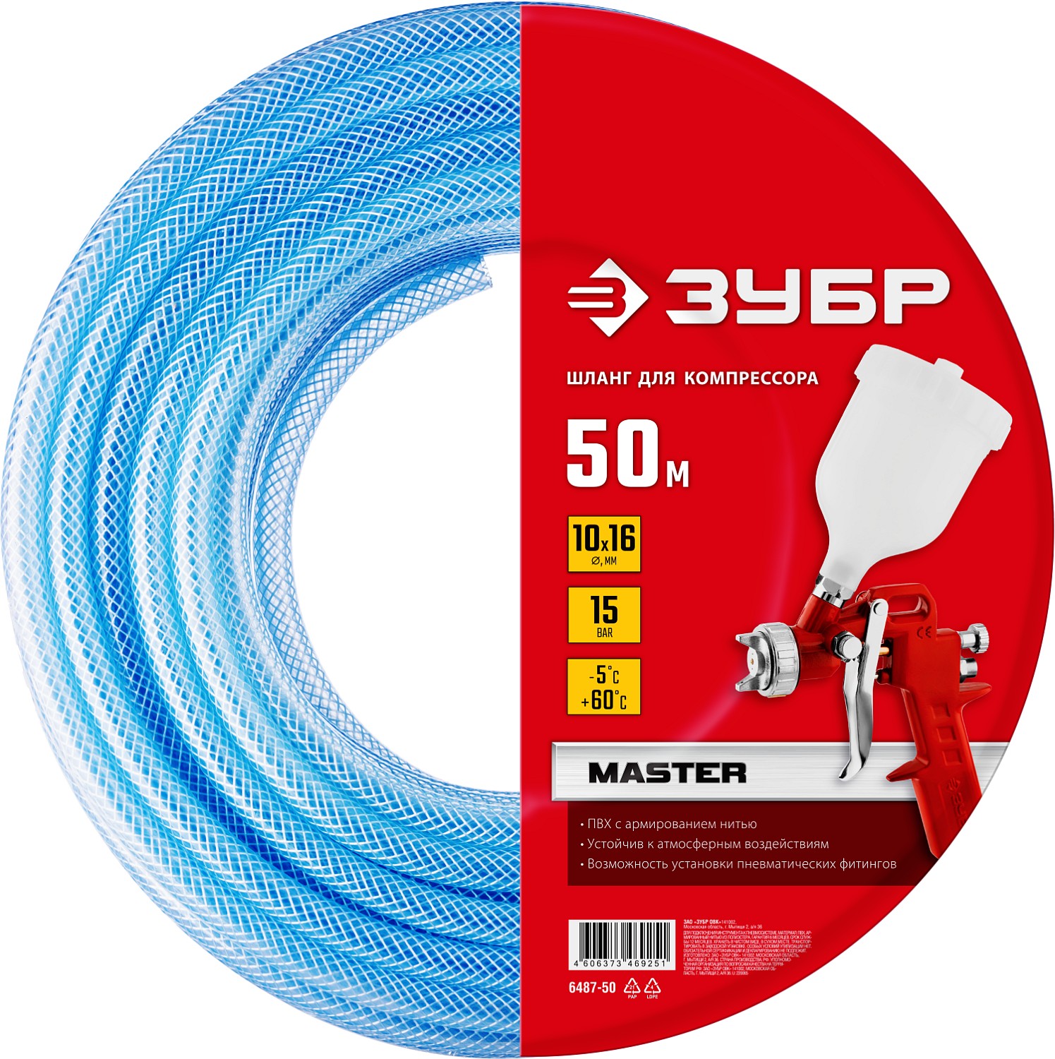 Воздушный шланг 50м, 10х16мм Зубр