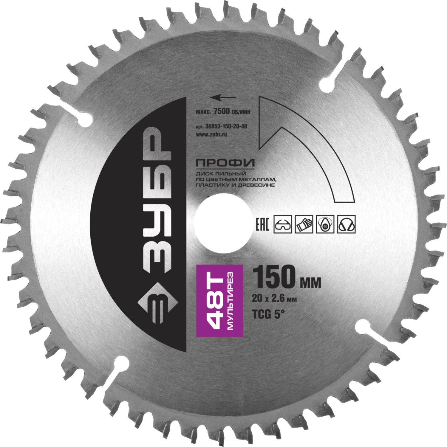 ЗУБР Мультирез 150 x 20мм 48Т, диск пильный