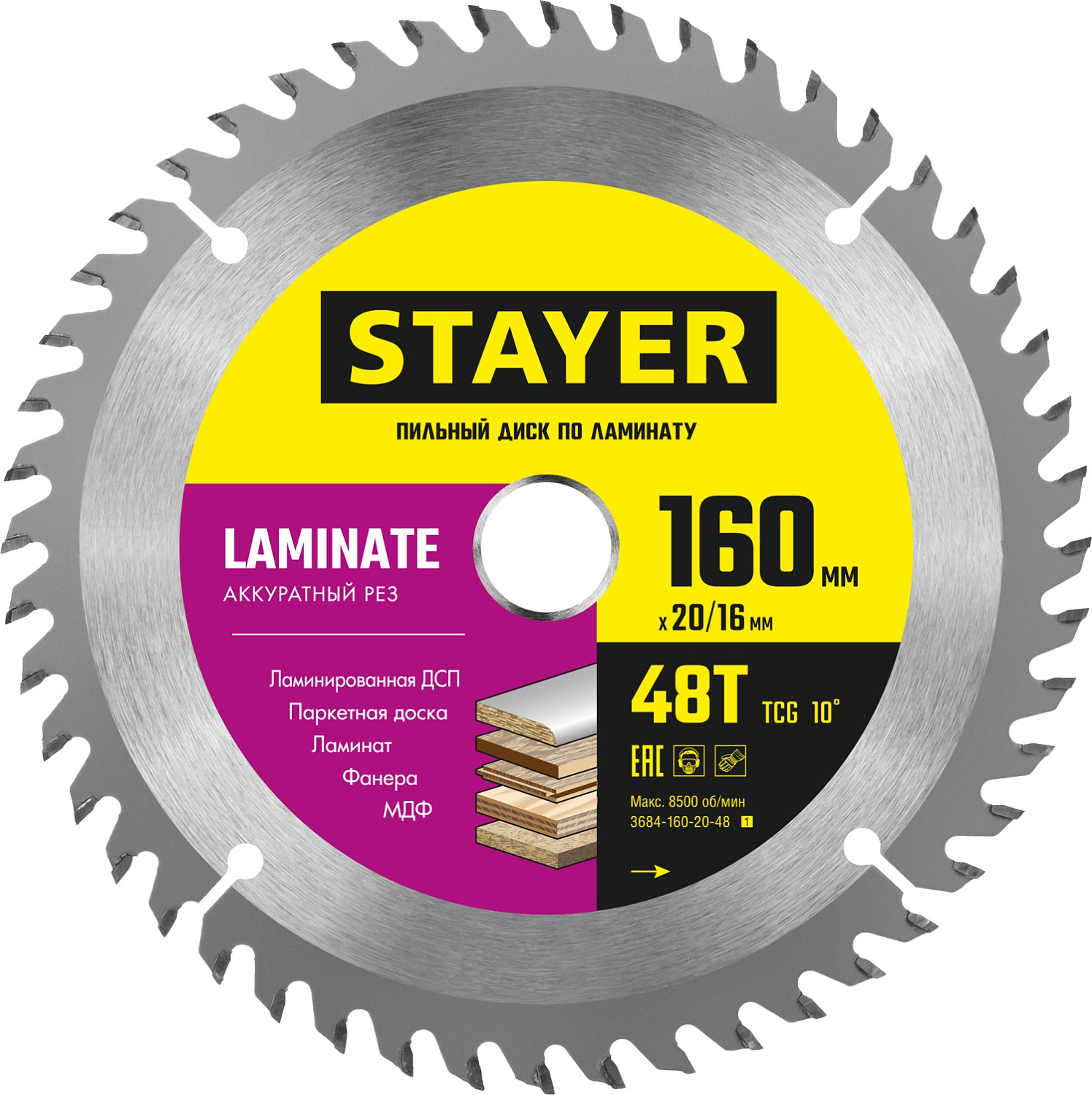 STAYER Laminate 160х20/16мм 48Т, диск пильный по ламинату,акуратный рез