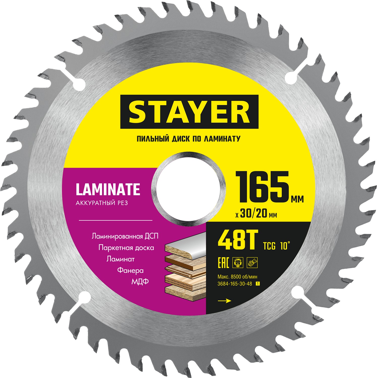 STAYER Laminate 165х30/20мм 48Т, диск пильный по ламинату,акуратный рез