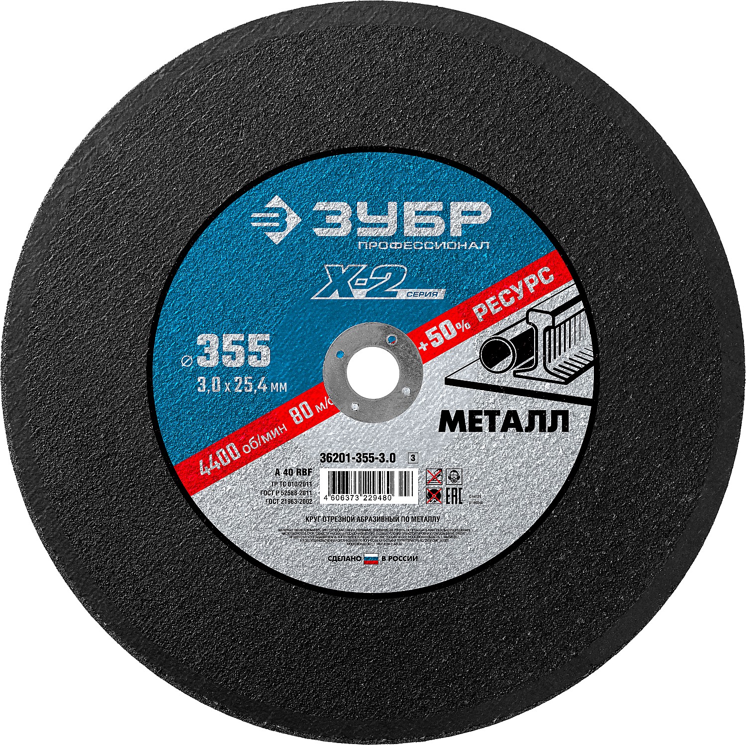 Круг отрезной по металлу 355х3,0х25,4мм ЗУБР