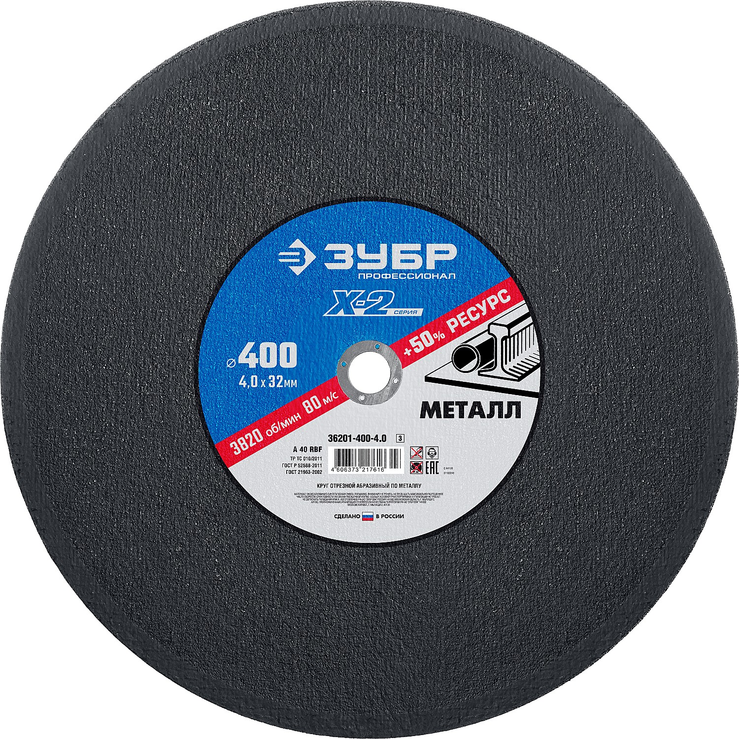 Круг отрезной по металлу 400х4.0х32мм ЗУБР