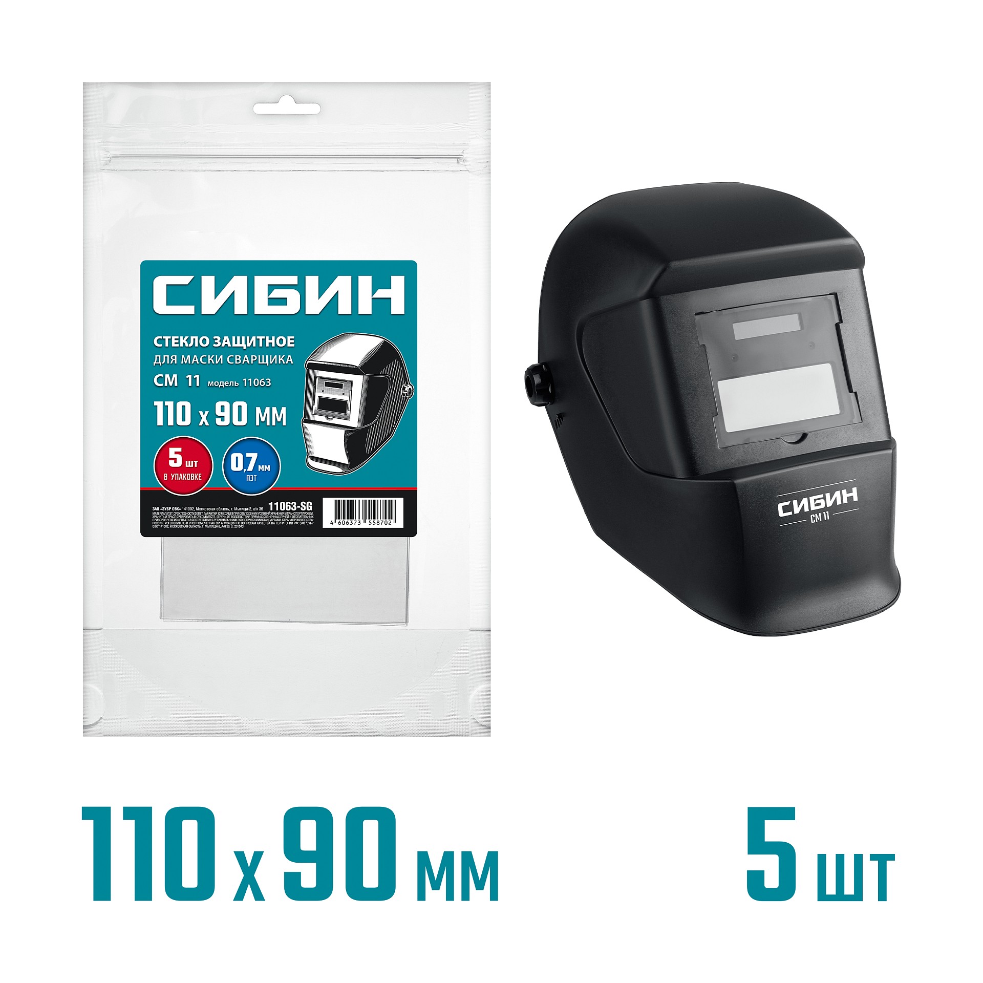 стекло защитное для маски сварщика