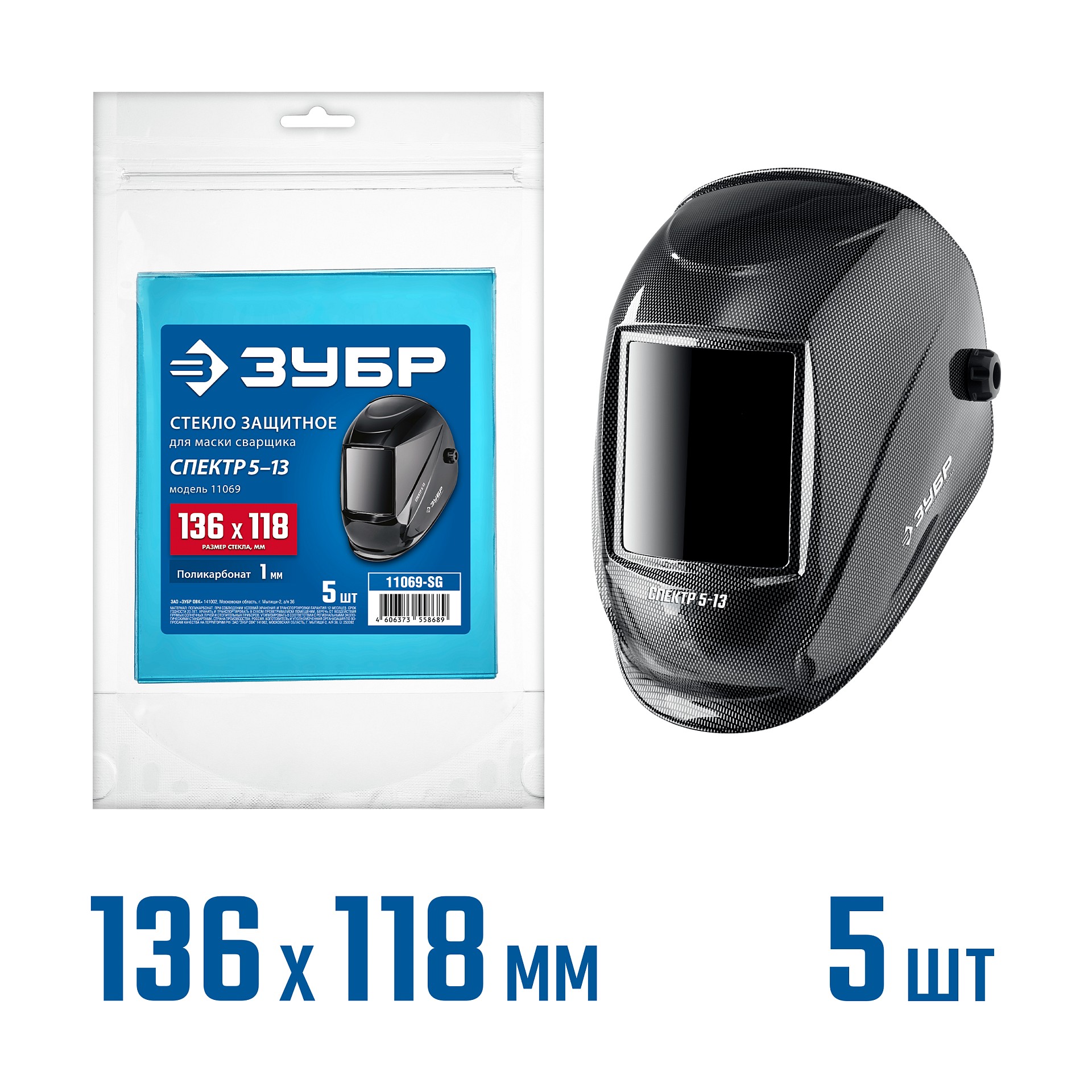 стекло защитное для маски сварщика СПЕКТР5-13 зубр