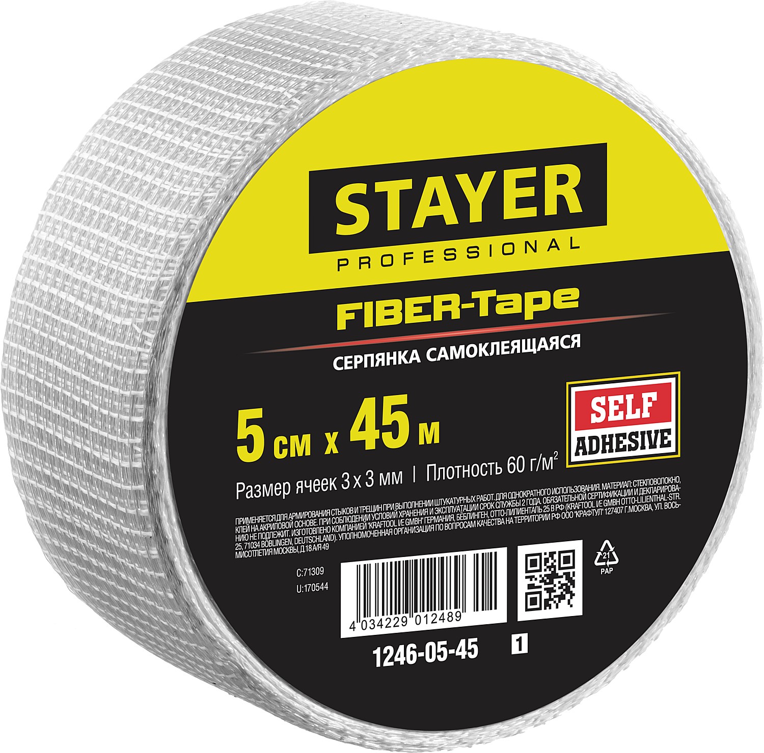 Серпянка Самоклеящаяся FIBER-Tape 5 см х 45 м, 3 х 3 мм