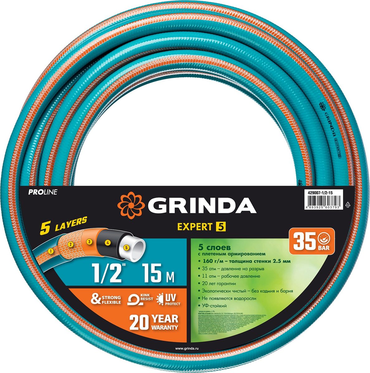 Поливочный шланг пятислойный с плетёным армированием GRINDA EXPERT 5 1/2″ 15м 35атм PROLine