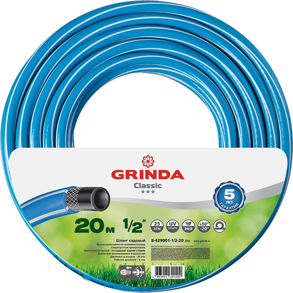 Шланг поливочный армированный трехслойный GRINDA КЛАССИК 1/2 20м 25атм