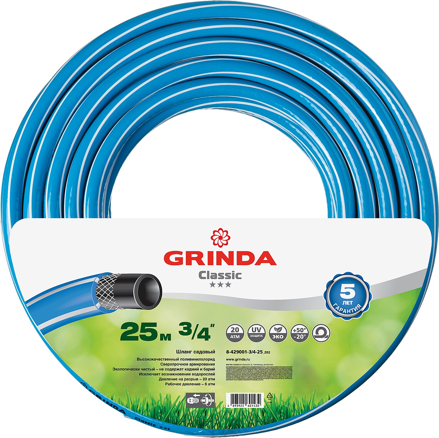 GRINDA CLASSIC 3/4.25м,20атм поливочный шланг