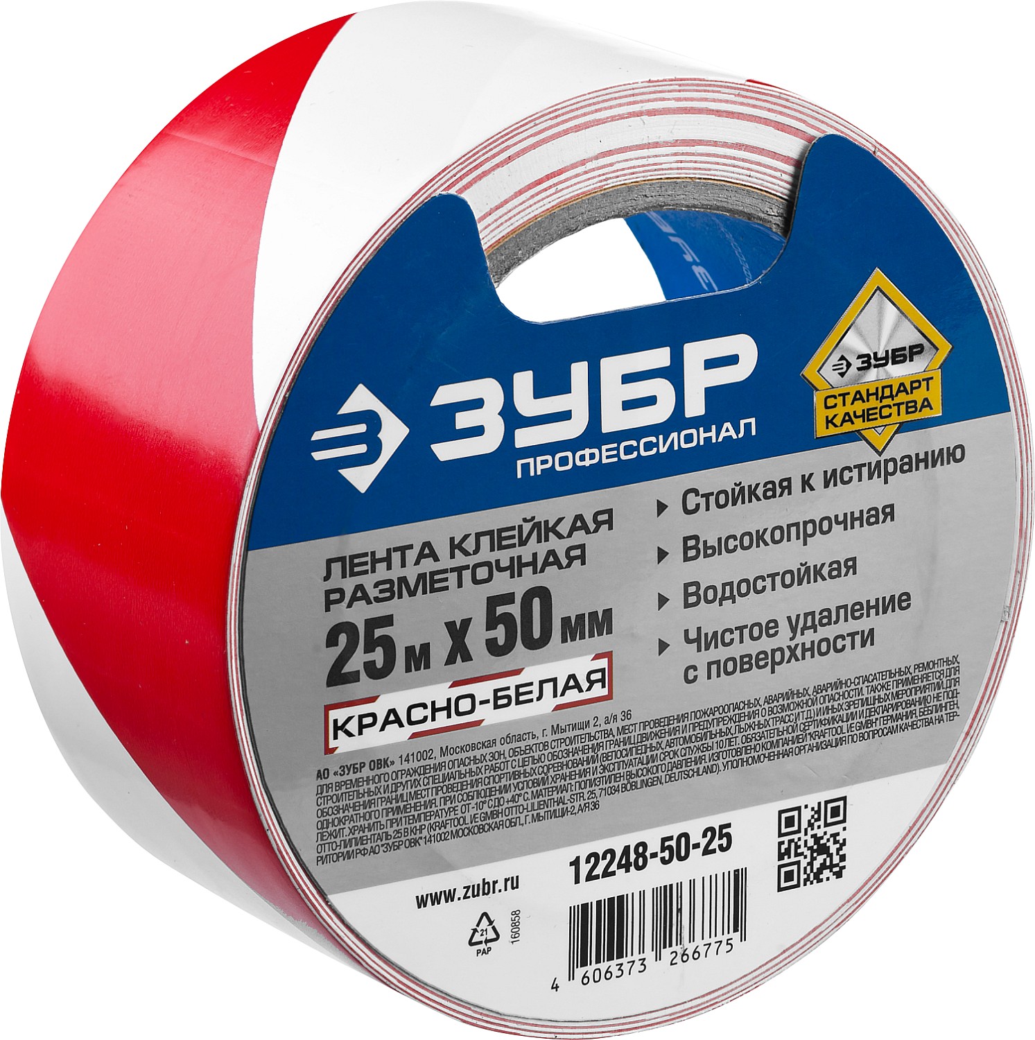 Лента клейкая разметочная 50мм*25 м сигнальная ЗУБР ЭКСПЕРТ