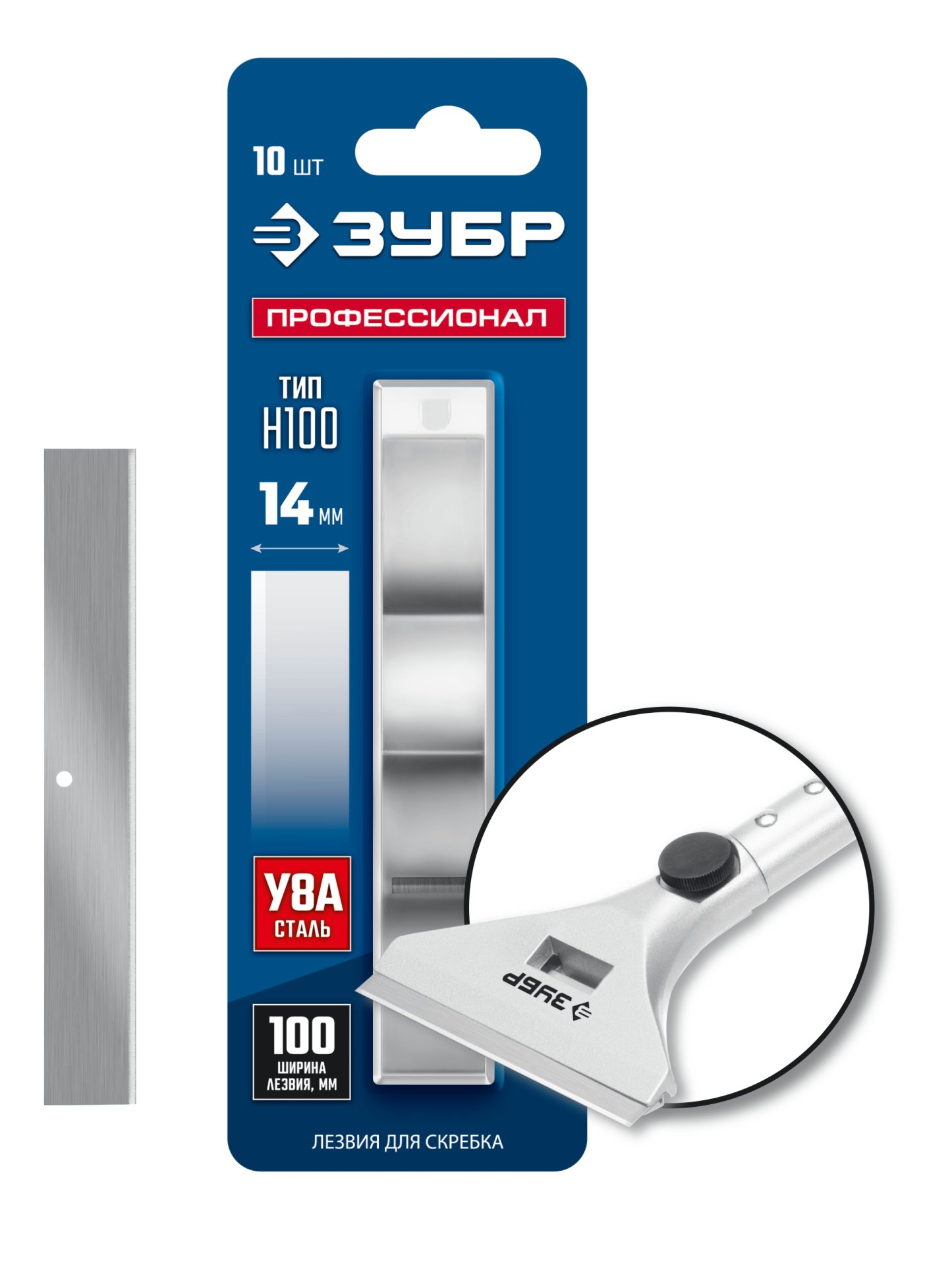 Сменное лезвие для скребка 100мм ЗУБР 10шт