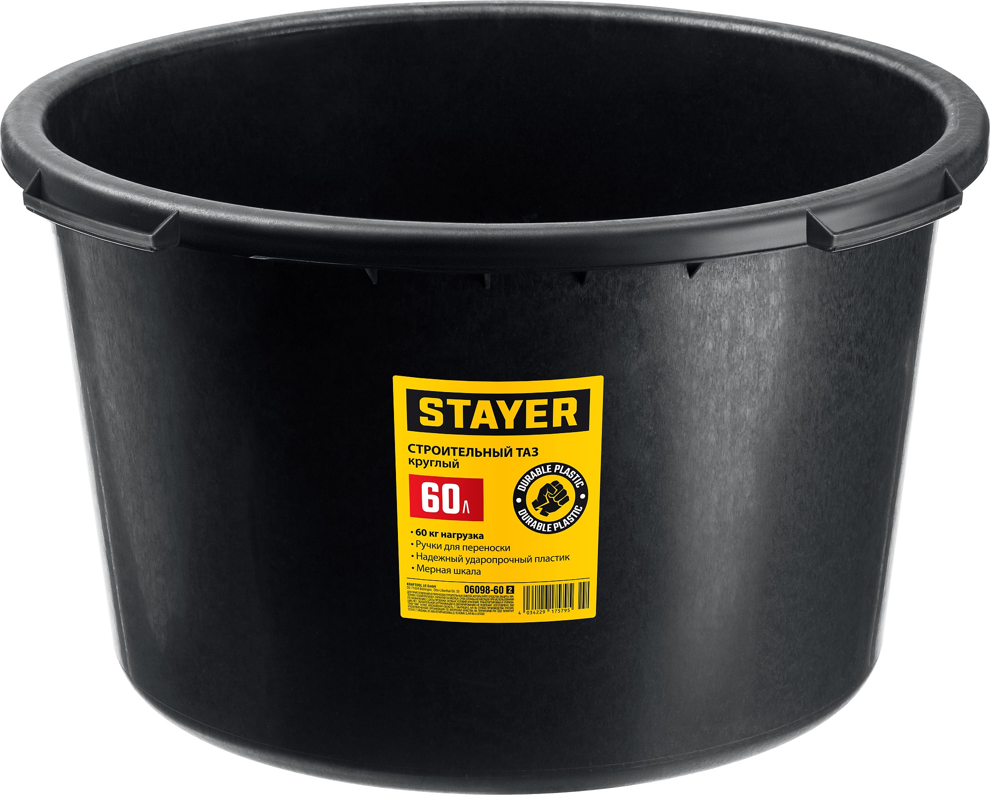 Таз круглый строительный STAYER 60л