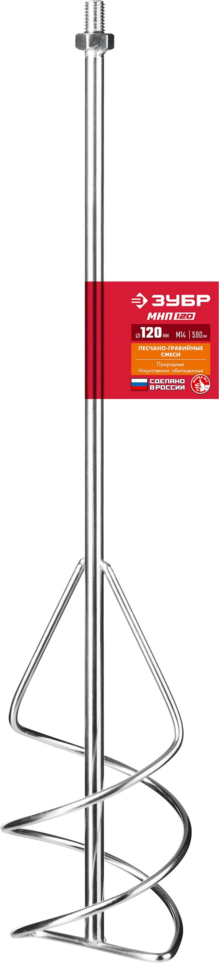 Насадка-миксер для песчанно-гравийных смесей снизу-вверх М14х120 Зубр