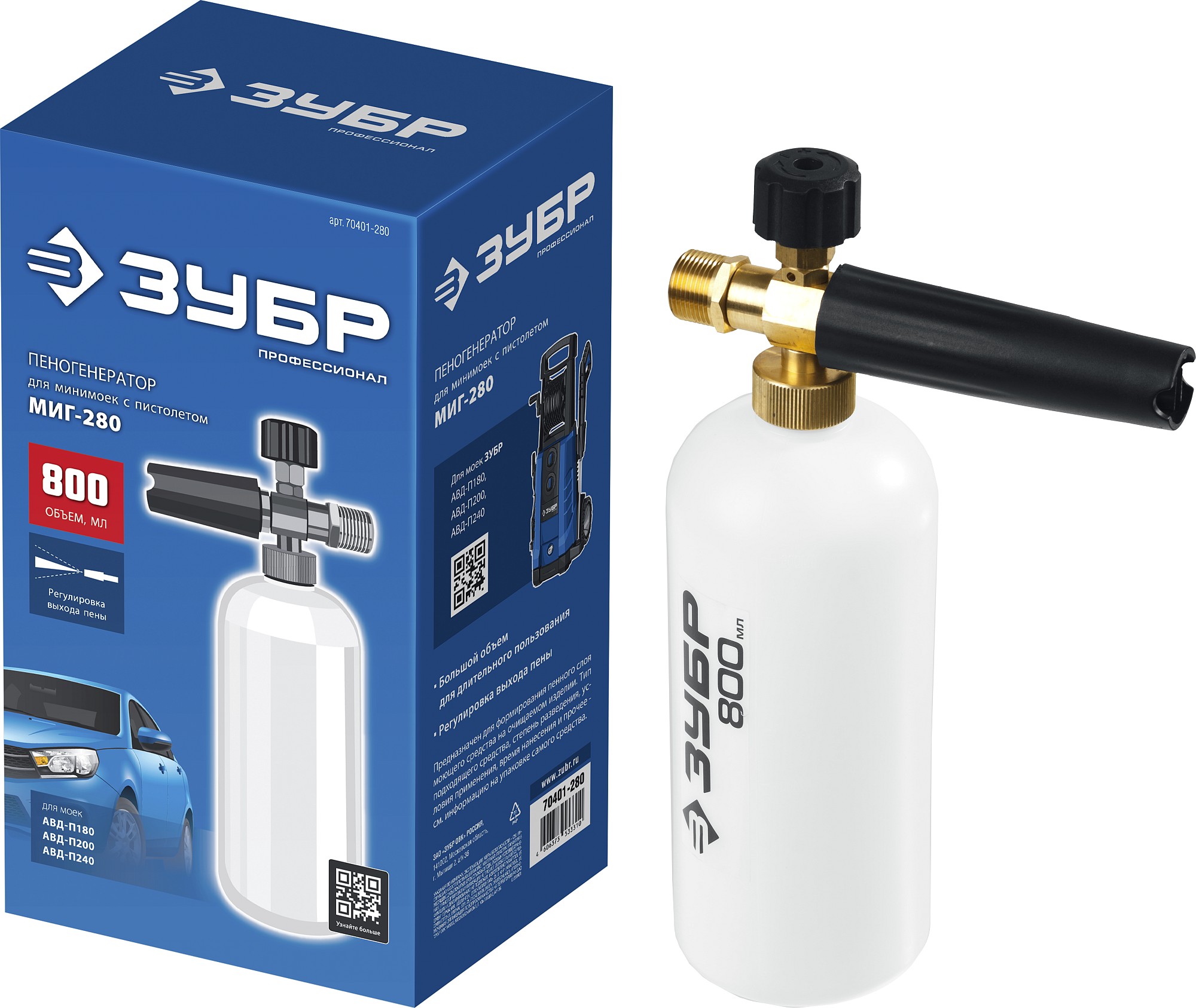ЗУБР для пистолета МИГ-280, пеногенератор для минимоек