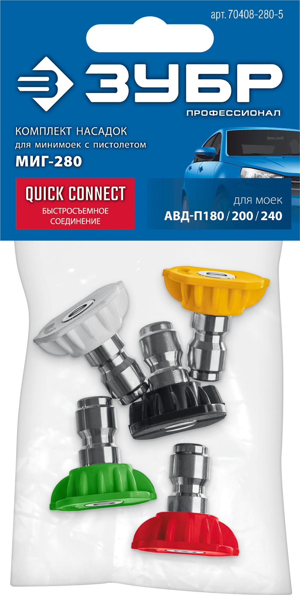 Комплект цветных насадок для пистолета МИГ-280(5шт.)ЗУБР