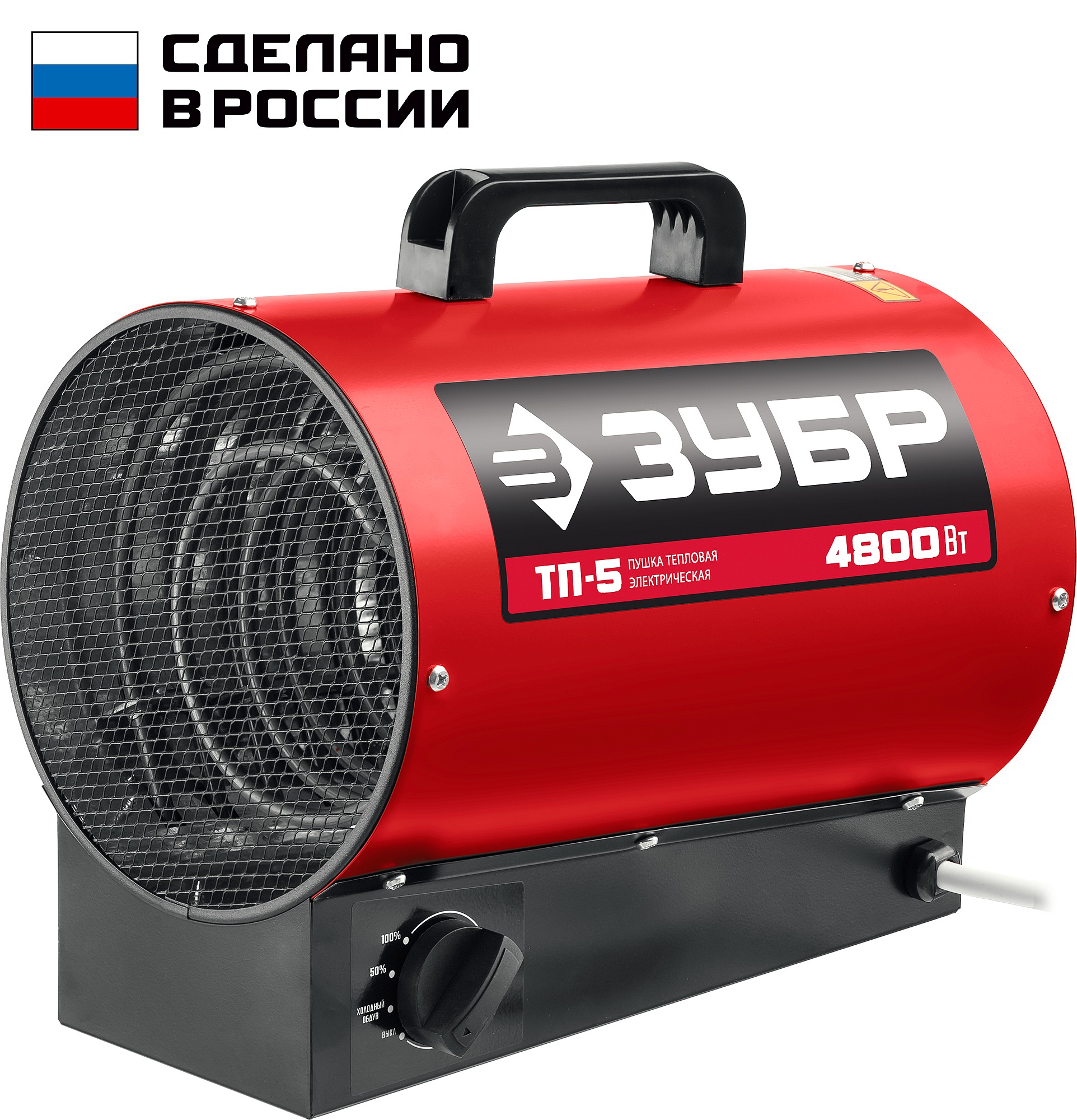 Электро тепловая пушка ЗУБР 4,8кВт