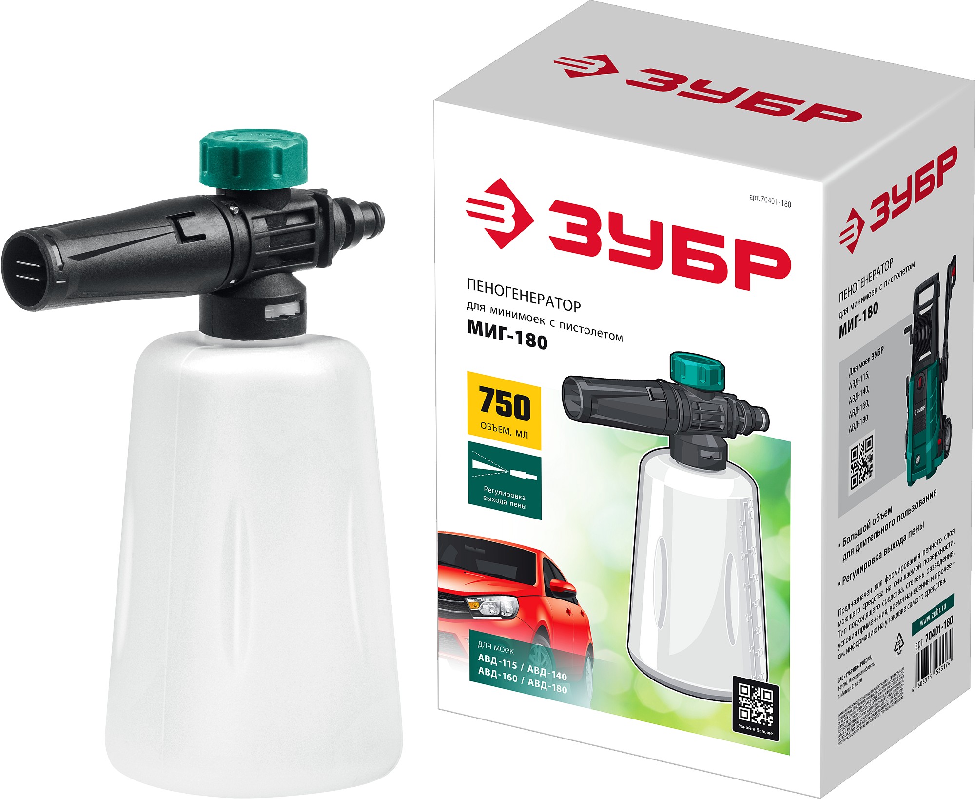 ЗУБР для пистолета МИГ-180, пеногенератор для минимоек