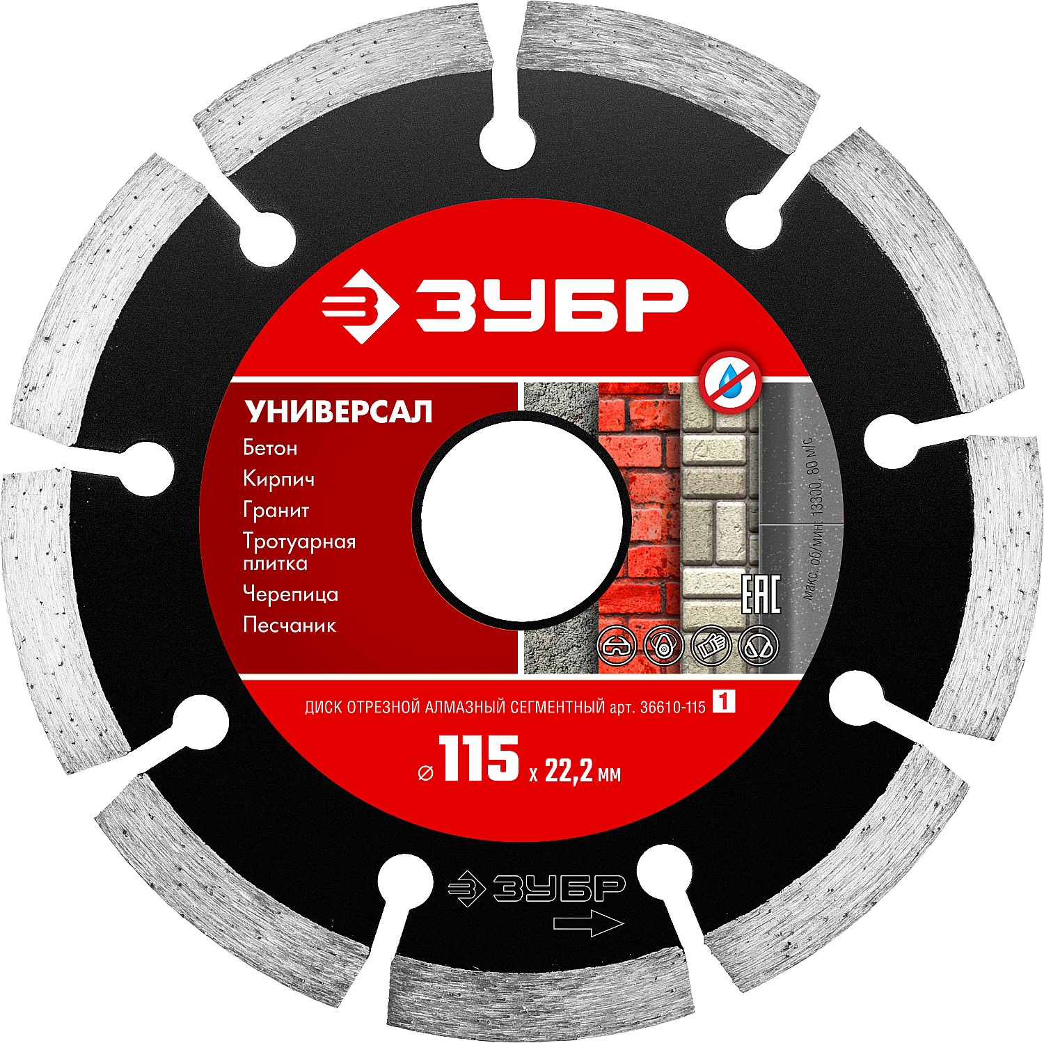 Диск алмазный отрезной универсал 115мм сегментный по бетону,кирпичу,камню Зубр
