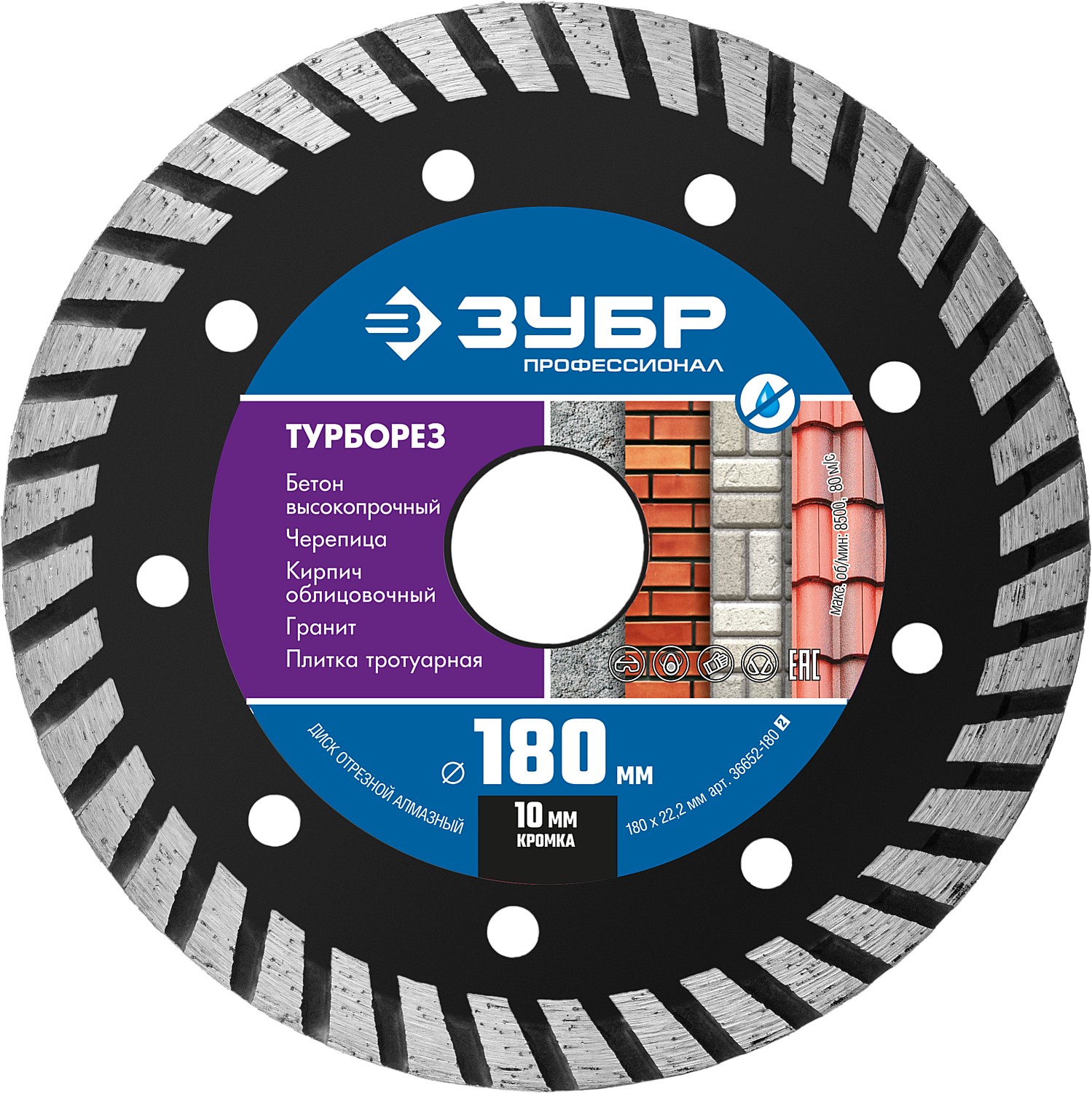 Турборез 180мм диск алмазный отрезной по бетону,кирпичу,граниту ЗУБР