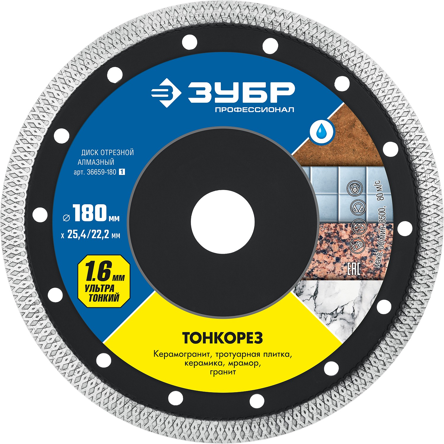 Тонкорез 180мм ультратонкий алмазный диск по керамограниту ЗУБР