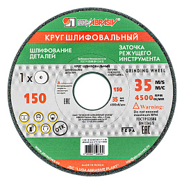 Круг шлифовальный,150*16*32 мм,63С,F60