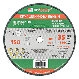 Круг шлифовальный,150*20*12.7 мм,63С,F60