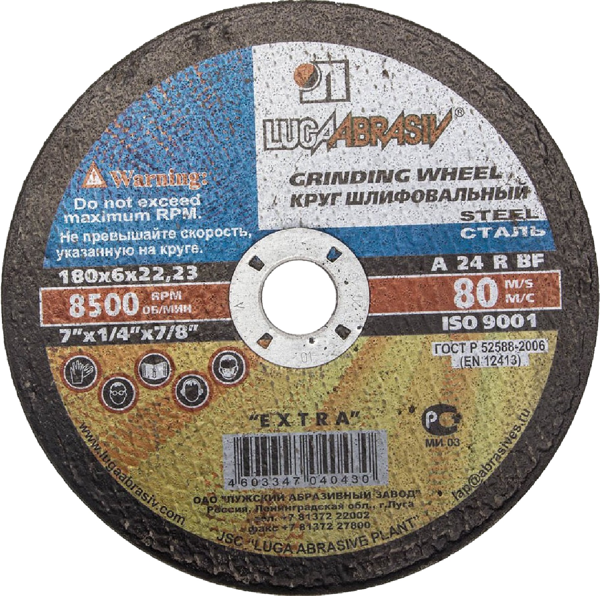 Круг 180*6*22 14А БУ 80 зачистной (Луга)