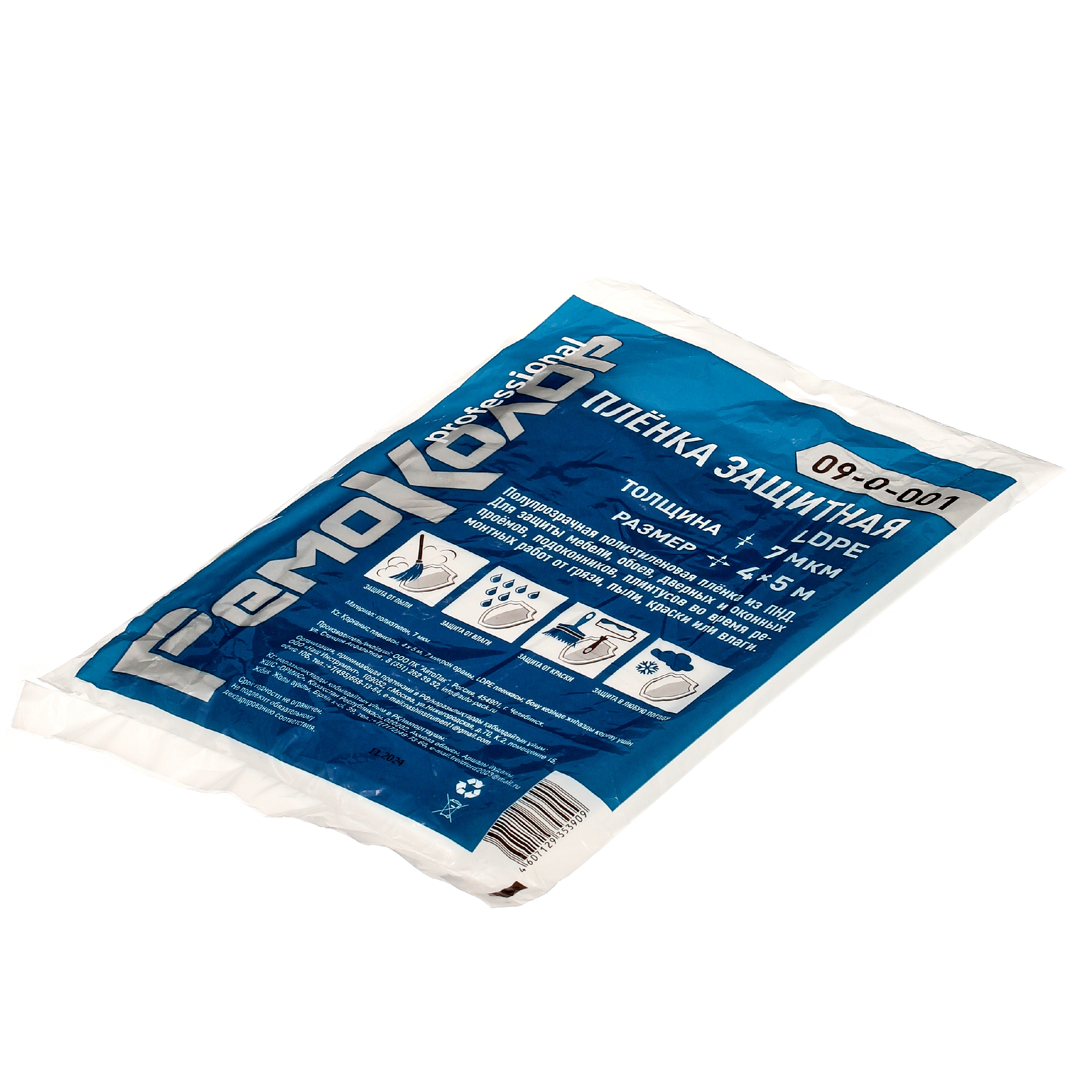 Пленка защитная ПЭ прозрачная 4х5, 7мкм.