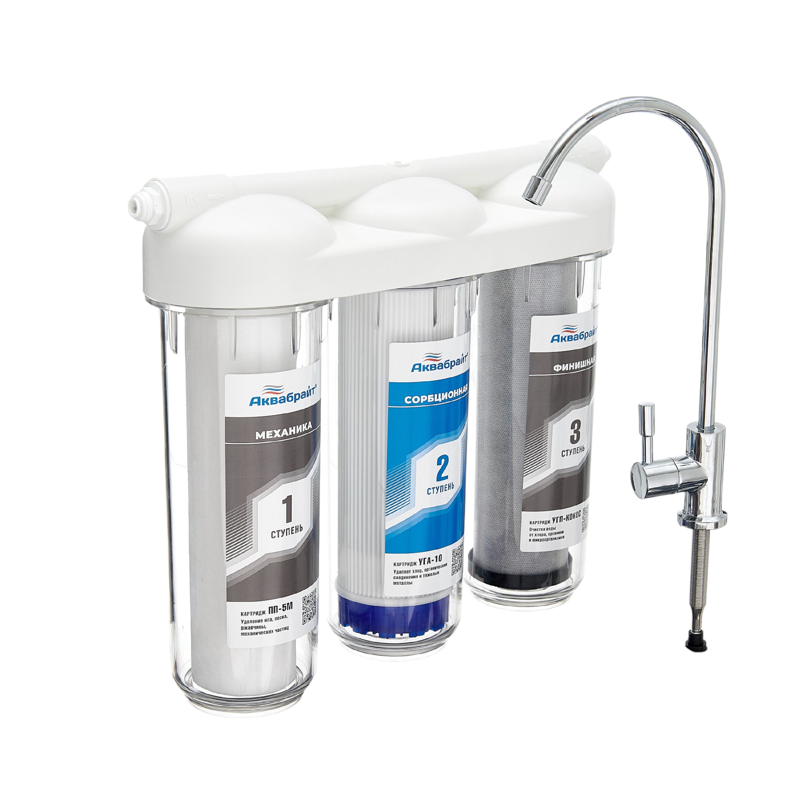 Трехступенчатая система очтстки воды под мойку АБФ-ТРИА-УМЯГЧЕНИЯ