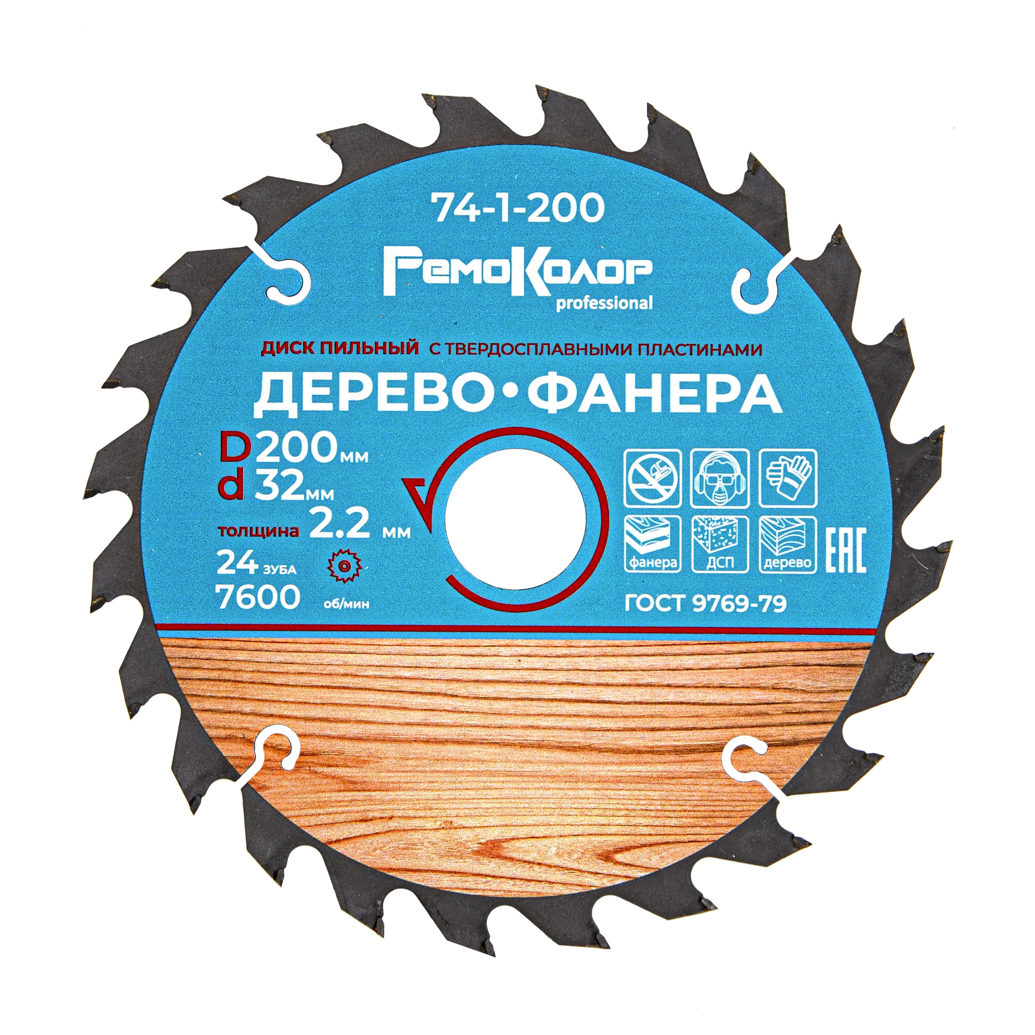 Диск пильный по дереву,переходное кольцо 16/20/22/25. 4/30мм. 200х32х36т