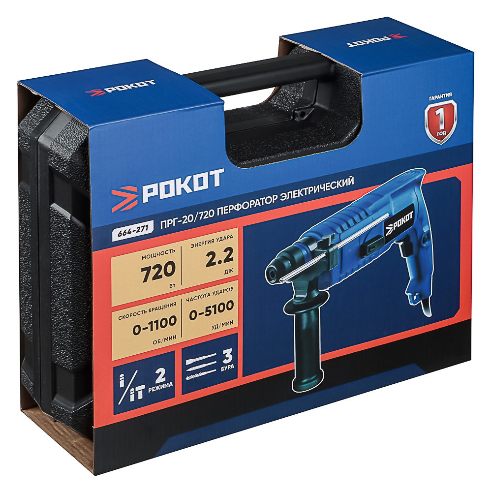 Перфоратор ПРГ-20/720 РОКОТ 720Вт SDS+ кейс