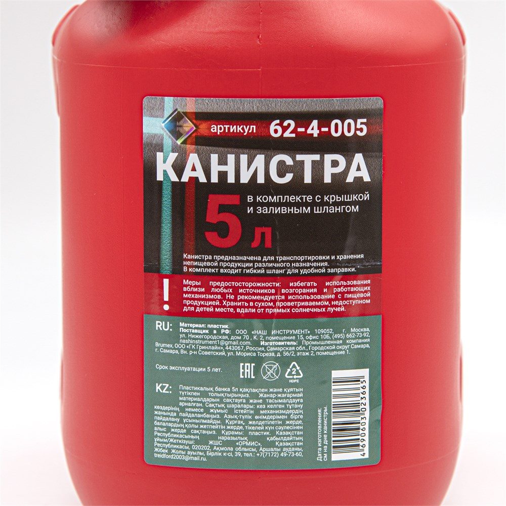 Канистра пластиковая для ГСМ 5л