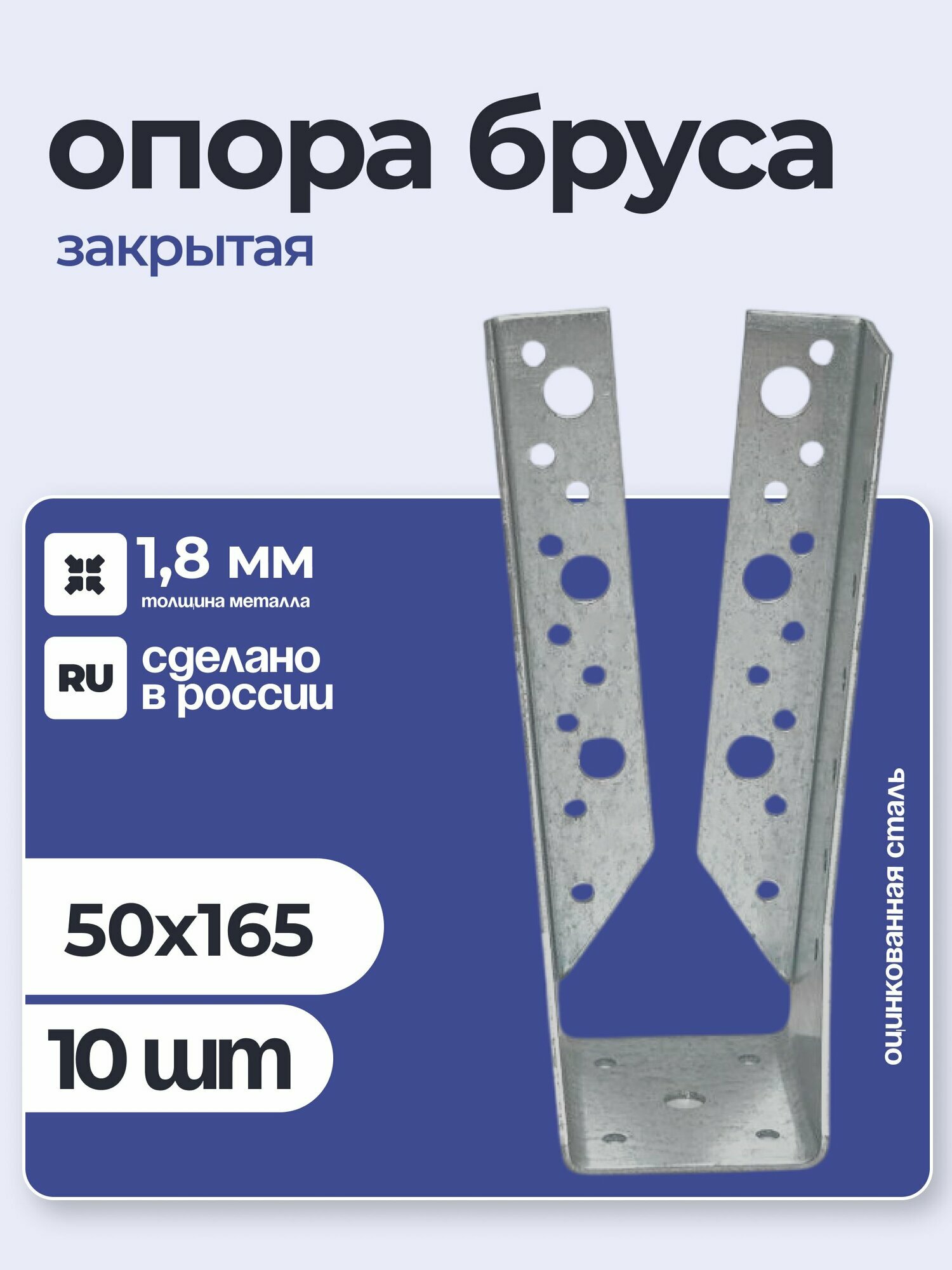 Опора бруса закрытая 50х165мм