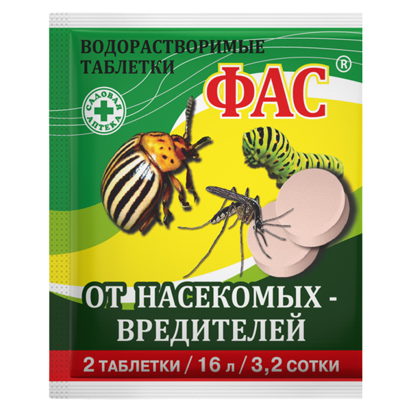 Фас обработка 2табл 8г защита от колорадского жука тля гусеницы