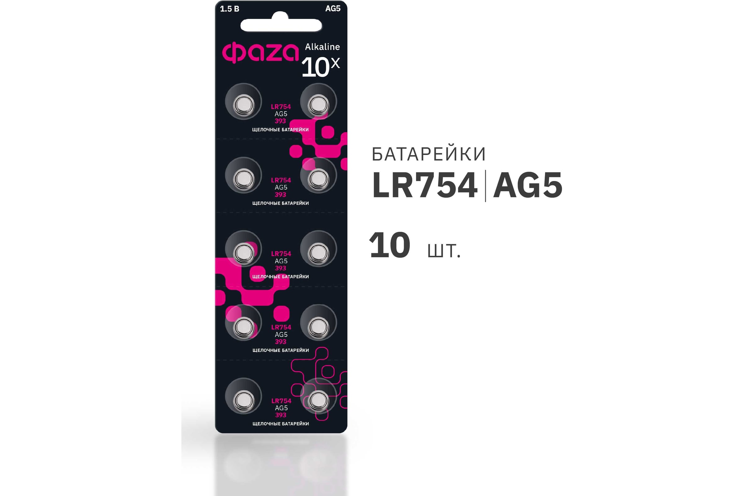 Батарейка элемент питания AG5 ФАZA LR754/393