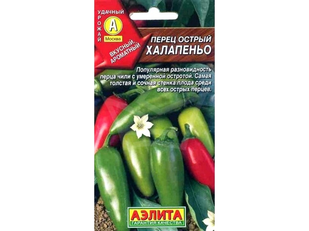 Перец острый Халапеньо 20шт Аэлита