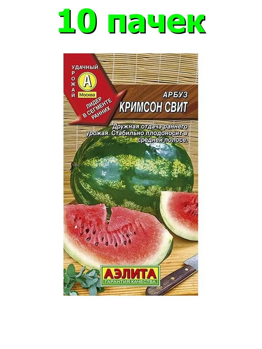 Семена арбуз Кримсон Свит 1г Аэлита