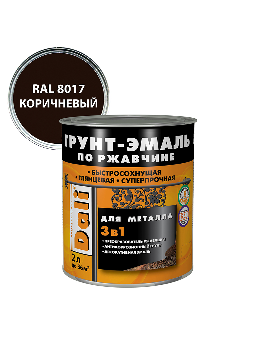 Грунт-эмаль по ржавчине гладкая Dali Ral8017 2л коричневая