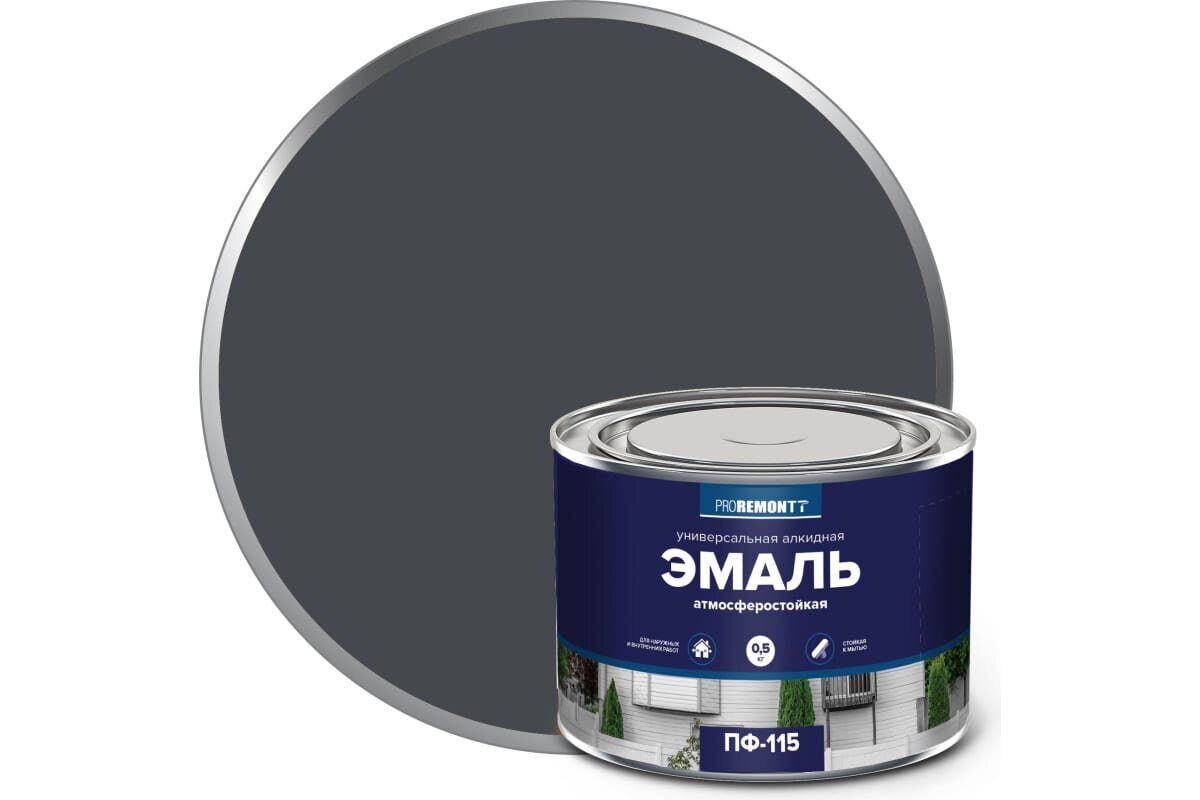 Эмаль ПФ-115 графит 0,5кг