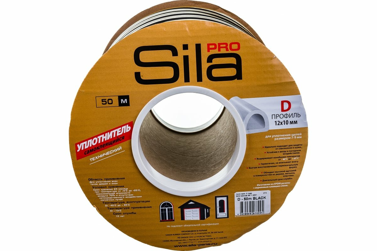 Уплотнитель технический самоклеящийся Sila pro D50 12х10мм 50м чёрный