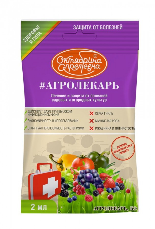 Агролекарь 2мл препарат для смородины малины крыжовника защита от болезней