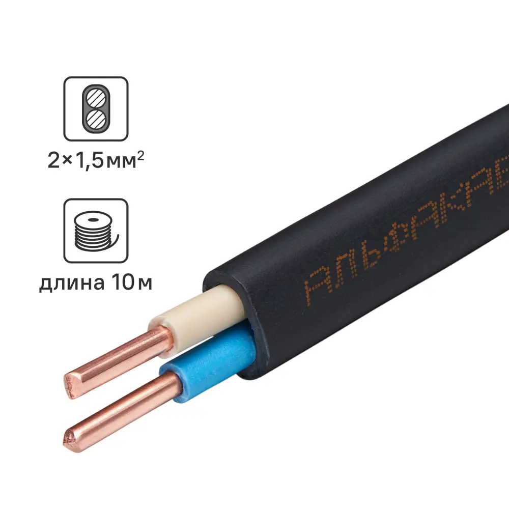 Кабель ВВГ-Пнг(A)-LS 2х1,5 10м ГОСТ