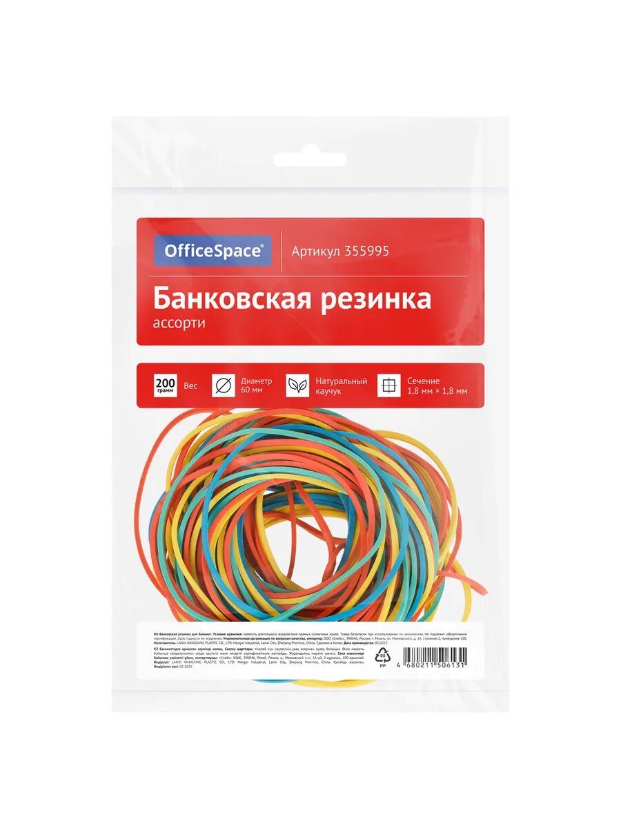 Резинка банковская OfficeSpace 200г диаметр60мм асс 235122