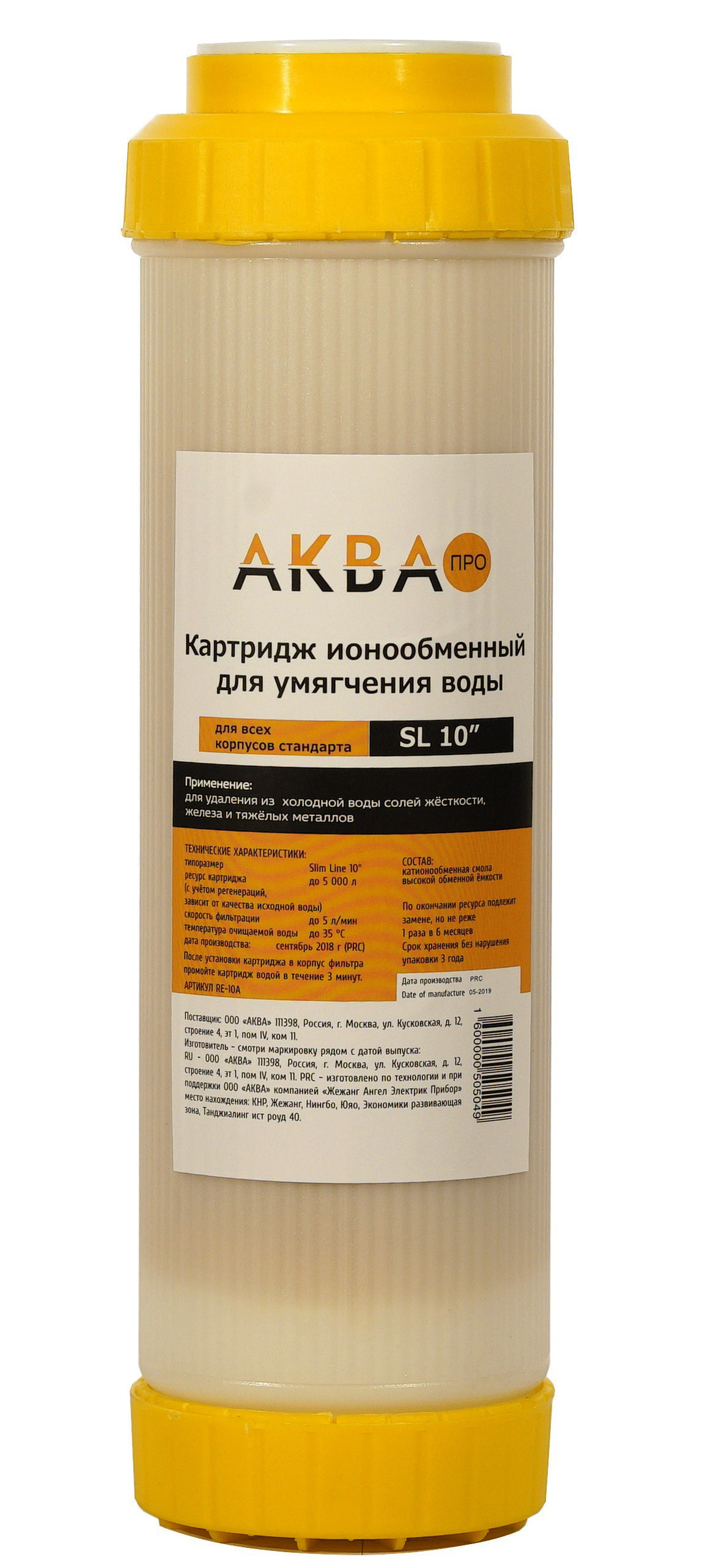 Картридж Аква SL-10 умягчение